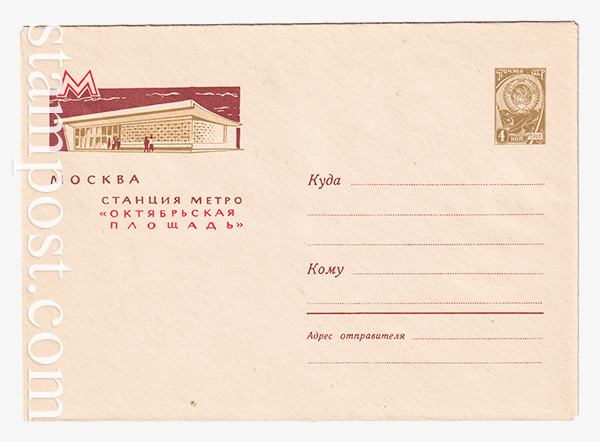 2743 USSR Art Covers  07.09.1963 