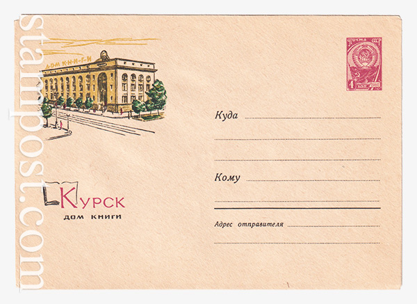 2749 USSR Art Covers  07.09.1963 