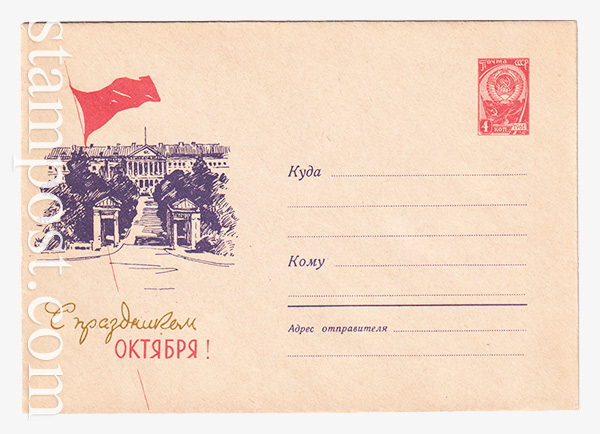 2750 USSR Art Covers  07.09.1963 