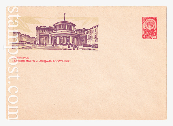 2756 USSR Art Covers  12.09.1963 