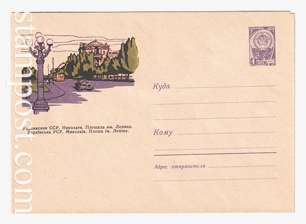 2769 USSR Art Covers  21.09.1963 