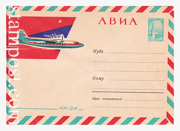 2374 USSR Art Covers  23.01.1963 