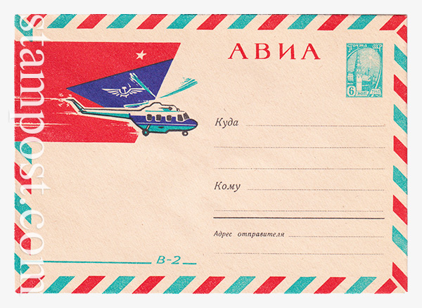 2377 USSR Art Covers  23.01.1963 