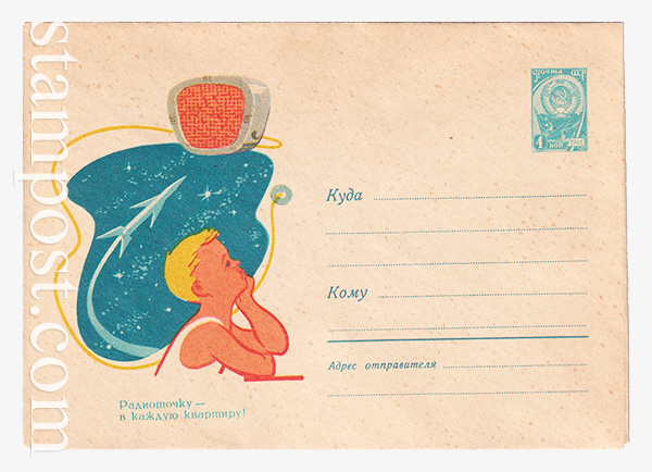 2337 USSR Art Covers  03.01.1963 