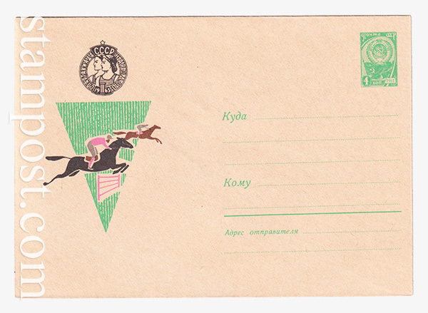 2662 USSR Art Covers  10.07.1963 