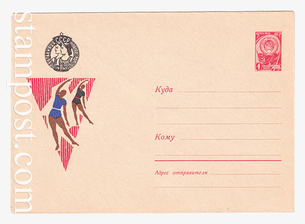 2645 USSR Art Covers  06.07.1963 