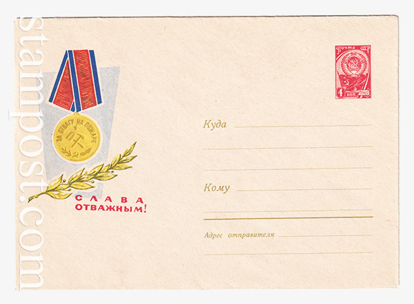 2777 USSR Art Covers  26.09.1963 