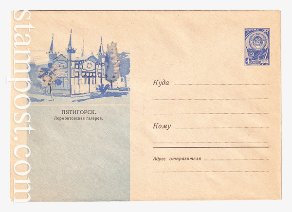 2785 USSR Art Covers  01.10.1963 