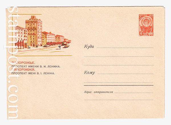 2800 USSR Art Covers  08.10.1963 