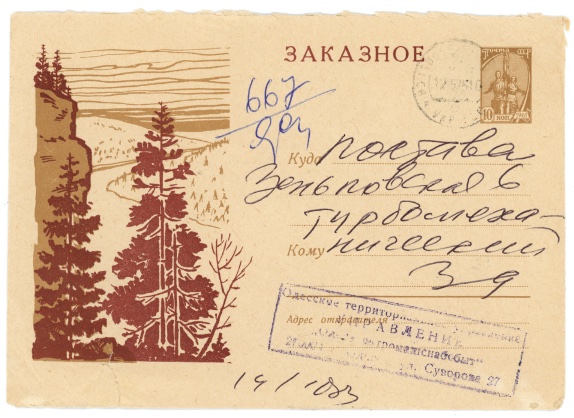 2678-1 USSR Art Covers  1963 Registered Mail Uralian Landscape