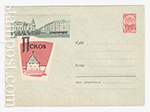 ХМК СССР 1963 г. 2809  11.10.1963 Псков