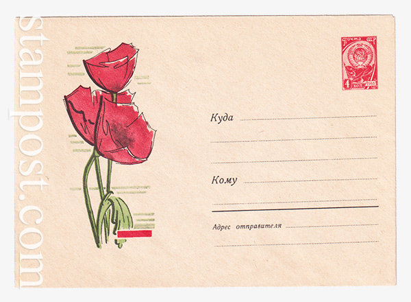 2773 USSR Art Covers  23.09.1963 