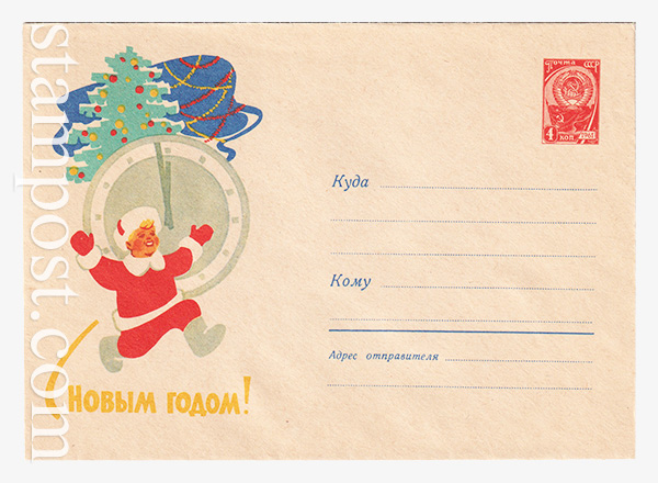 2820 USSR Art Covers  22.10.1963 