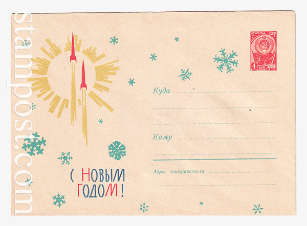 2822-1 USSR Art Covers  22.10.1963 