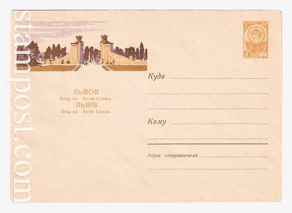 2824 USSR Art Covers  24.10.1963 