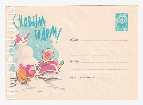 2825 USSR Art Covers  24.10.1963 