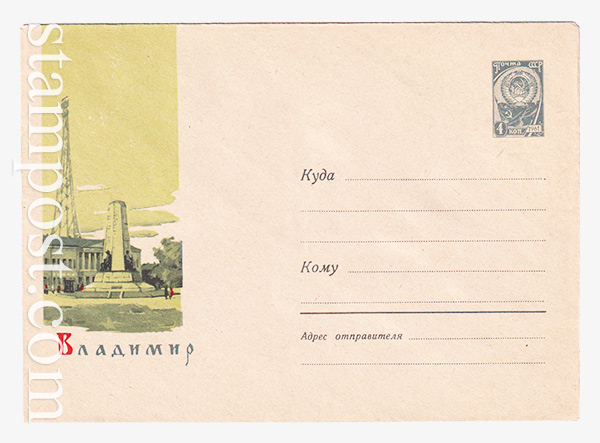 2826 USSR Art Covers  25.10.1963 