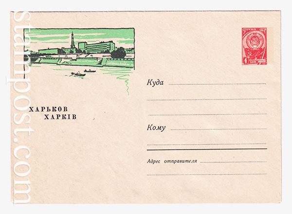 2831-1 .  USSR Art Covers  26.10.1963 