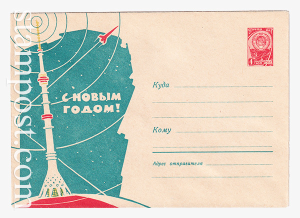 2837 USSR Art Covers  01.11.1963 