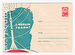 ХМК СССР 1963 г. 2837  01.11.1963 С Новым годом! Радиомачта и космическая ракета. 