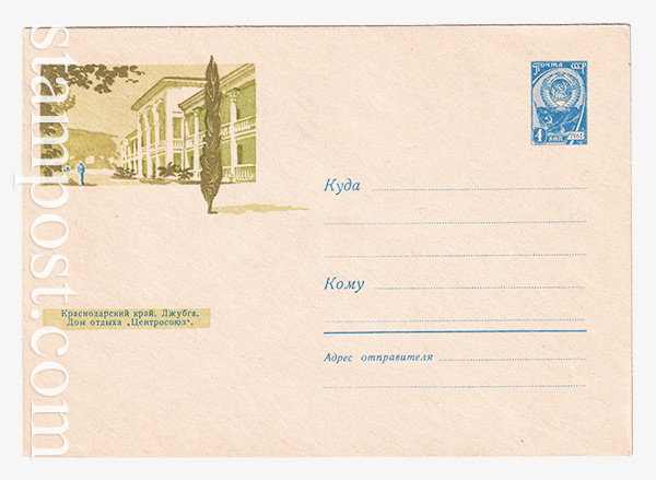 2842 USSR Art Covers  10.11.1963 