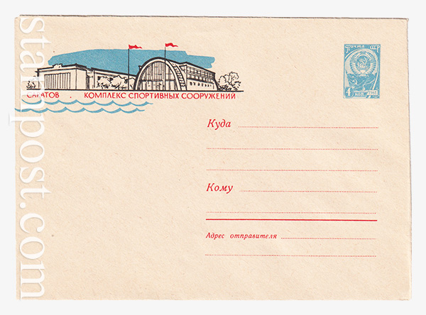 2846 USSR Art Covers  10.11.1963 