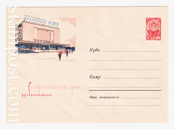 2849 USSR Art Covers  10.11.1963 