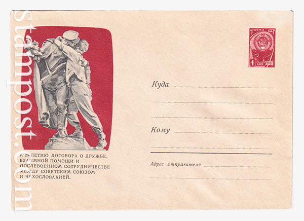 2852 USSR Art Covers  13.11.1963 