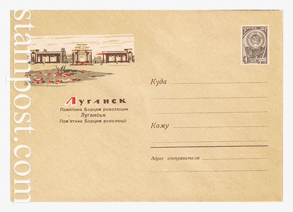 2857 USSR Art Covers  18.11.1963 