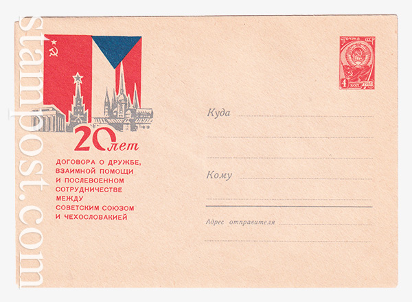 2858 USSR Art Covers  18.11.1963 