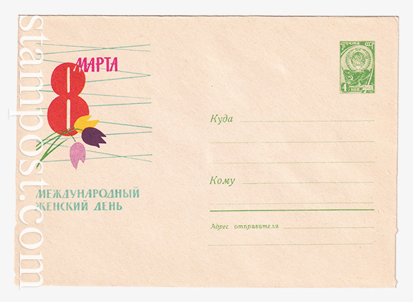 2865-1 USSR Art Covers  27.11.1963 