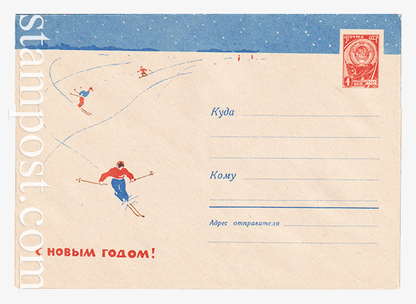 2866 USSR Art Covers  27.11.1963 