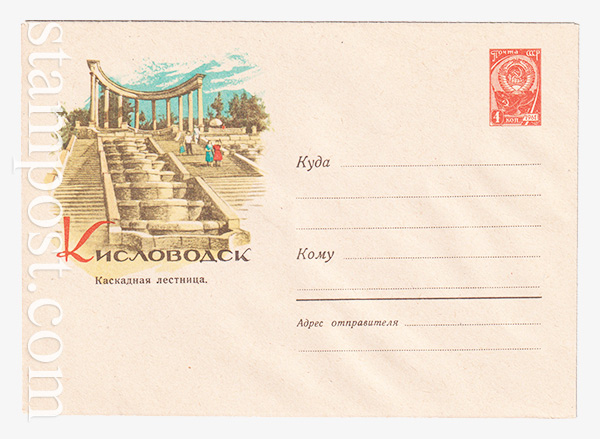 2869 USSR Art Covers  28.11.1963 