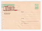 ХМК СССР 1963 г. 2880  07.12.1963 Мурманск. Краеведческий музей.