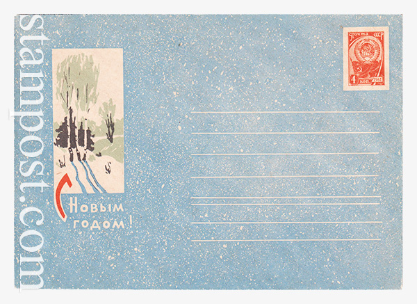 2881 USSR Art Covers  07.12.1963 