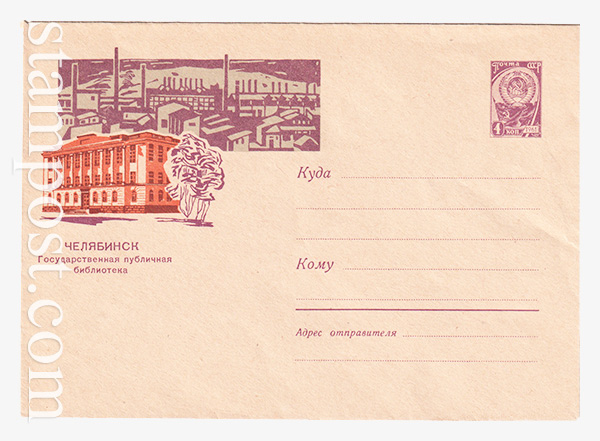 2883 USSR Art Covers  09.12.1963 