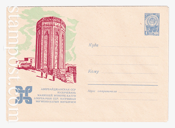 2891 USSR Art Covers  20.12.1963 