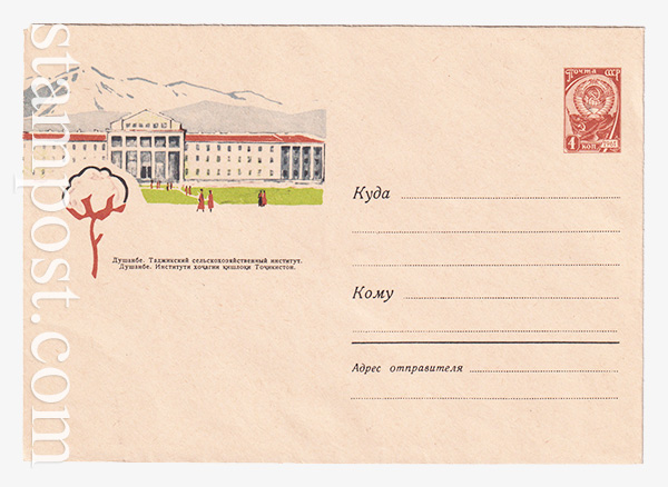 2892 USSR Art Covers  20.12.1963 