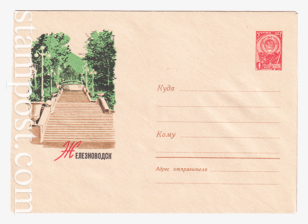 2893 USSR Art Covers  20.12.1963 