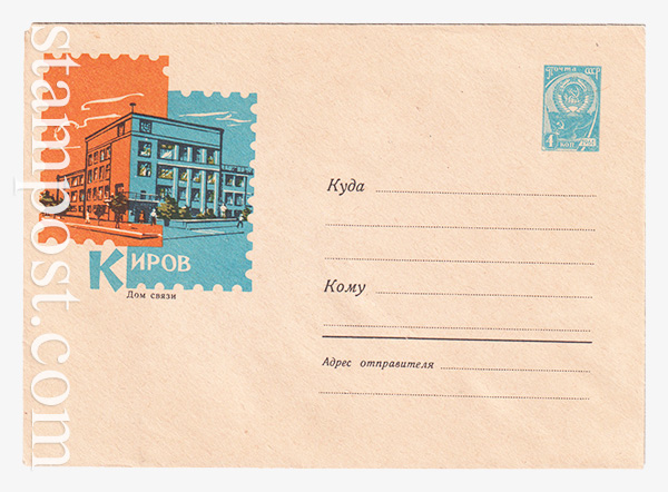 2894 USSR Art Covers  20.12.1963 