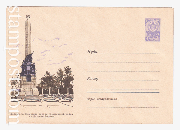 2896-1 -. USSR Art Covers  20.12.1963 
