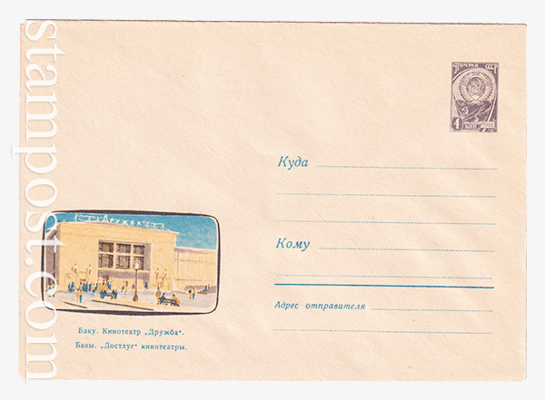 2910 USSR Art Covers  30.12.1963 