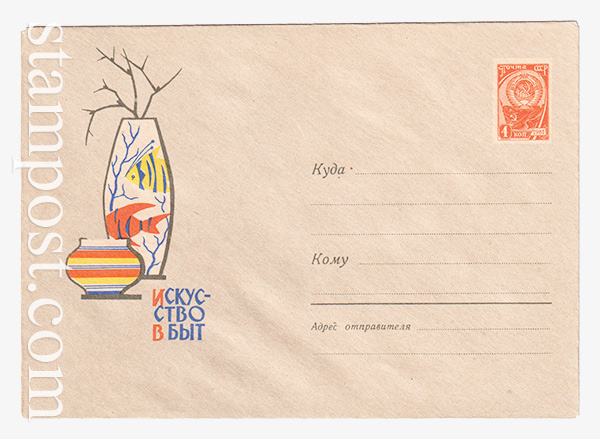 2912-1 USSR Art Covers  30.12.1963 