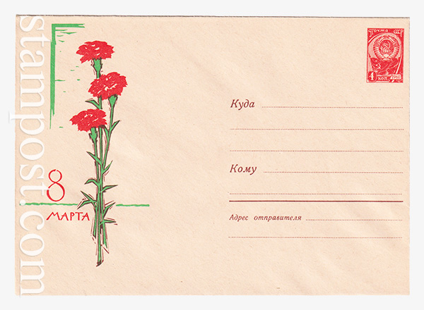 2913 USSR Art Covers  30.12.1963 