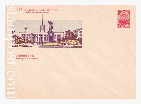 2768 USSR Art Covers  21.09.1963 