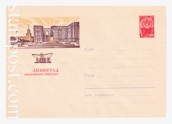 2591 USSR Art Covers  14.06.1963 