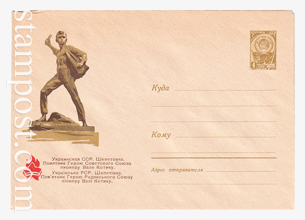 2829 USSR Art Covers  25.10.1963 