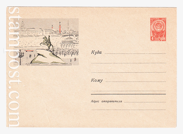 2536 USSR Art Covers  20.05.1963 