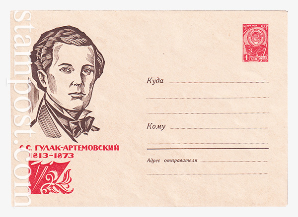 2351 USSR Art Covers  10.01.1963 