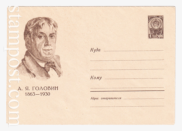 2406 USSR Art Covers  23.02.1963 